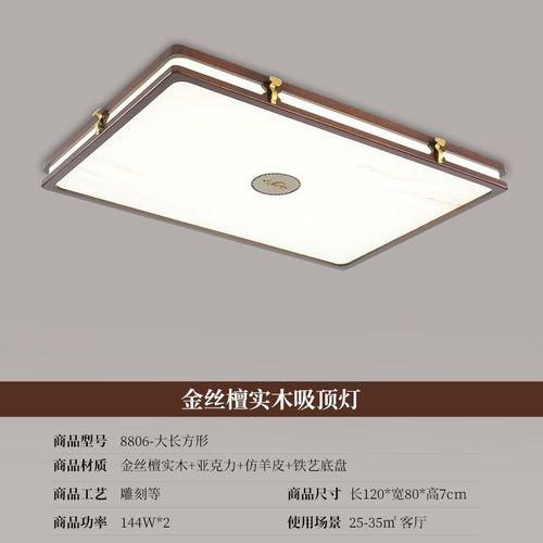 新中式吸顶灯金丝檀实木简约中式灯套餐中国风仿古卧室客厅灯8806