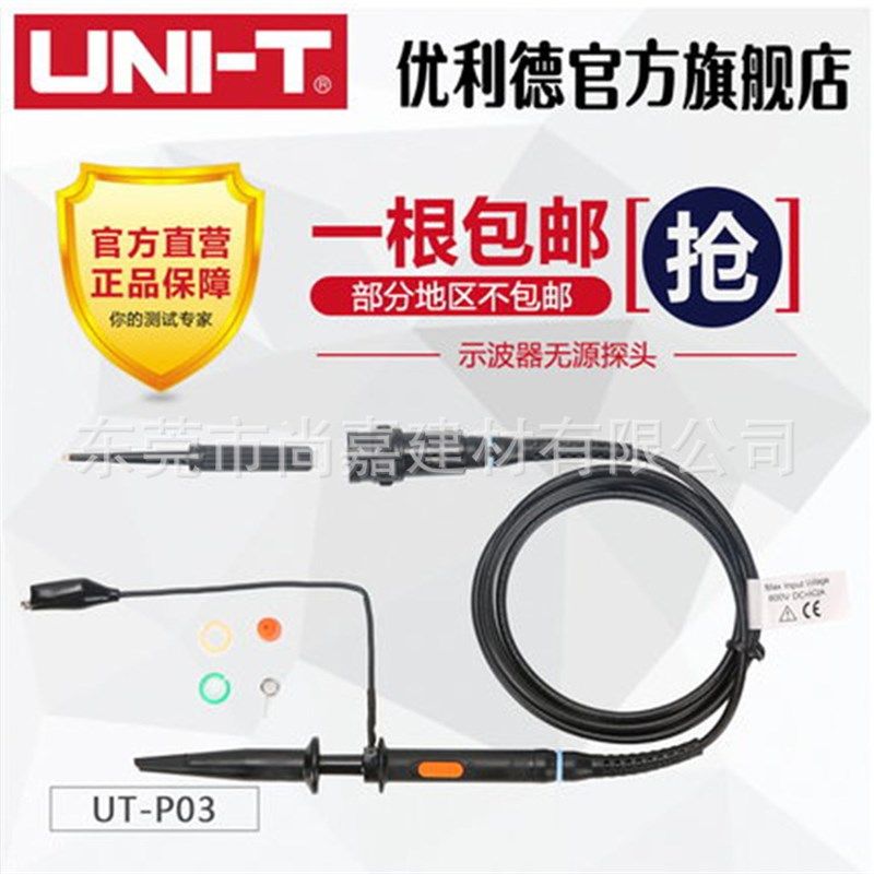 包邮优利德UTP03/UTP04/UTP05/UTP06示波器探头 无源探极(兆)MHz,3C数码配件,视频线/音频线/AV线,淘宝优惠券,粉丝福利购,淘宝优惠卷