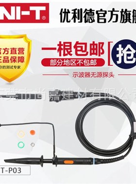 包邮优利德UTP03/UTP04/UTP05/UTP06示波器探头 无源探极(兆)MHz