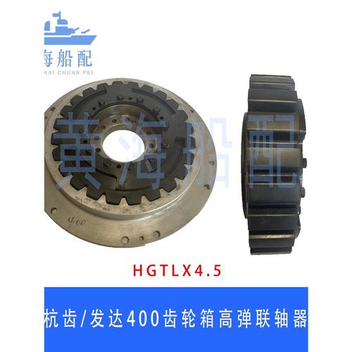 船用前进齿轮箱高弹性联轴器HCD400/24齿高弹杭齿发达6