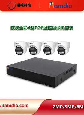 4ch indoor POE IP Security Camera System室内彩光远程网络套装