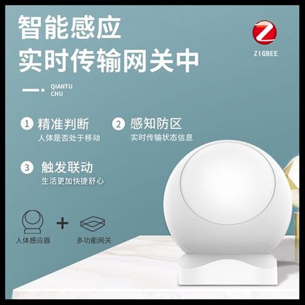 人体感应器无线zigbee感应开关自动化联动手机提醒红外人体感应