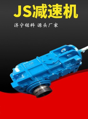 JS75减速机 运输力强 传动平稳 刮板机二轴总成