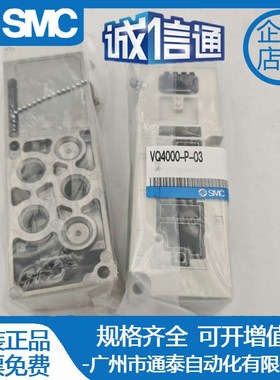 SMC原装VQ4000-S-03底板VQ4000-P-03 VQ5000-P-04 VQ5000-S-04
