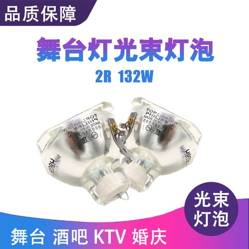 高亮舞台灯光束灯泡7R/10R/15R/17R/20R摇头舞台灯泡230W 280W