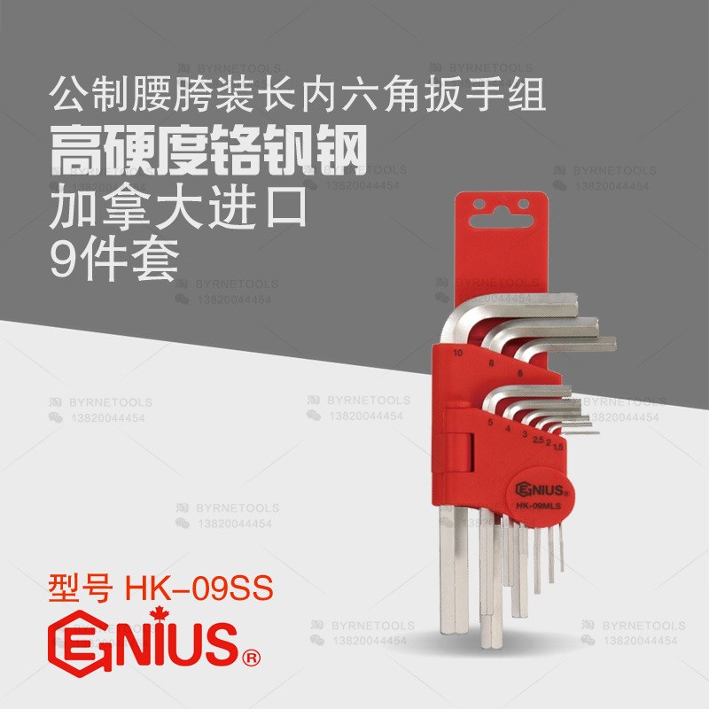 天赋GENIUS进口工具9件套高硬度L型英制短内六角扳手组HK-09SS
