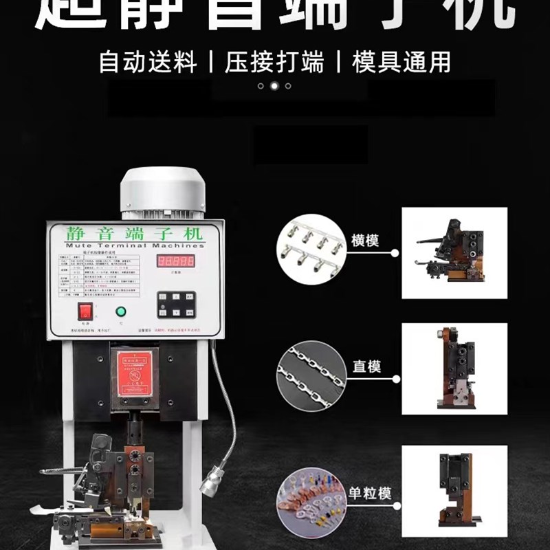 欣丰超静音端子机压接机otp模具六边形端子压线机半自动化端子机