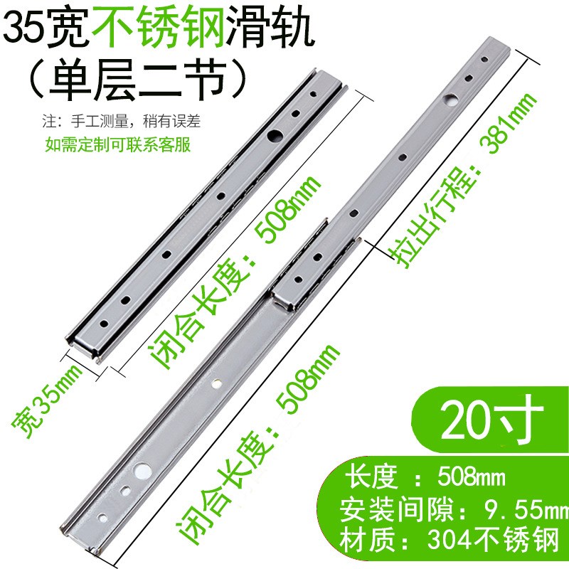 304不锈钢制35宽抽屉滑轨9.5厚二节IDC01/SSRN36不锈钢二节滑轨