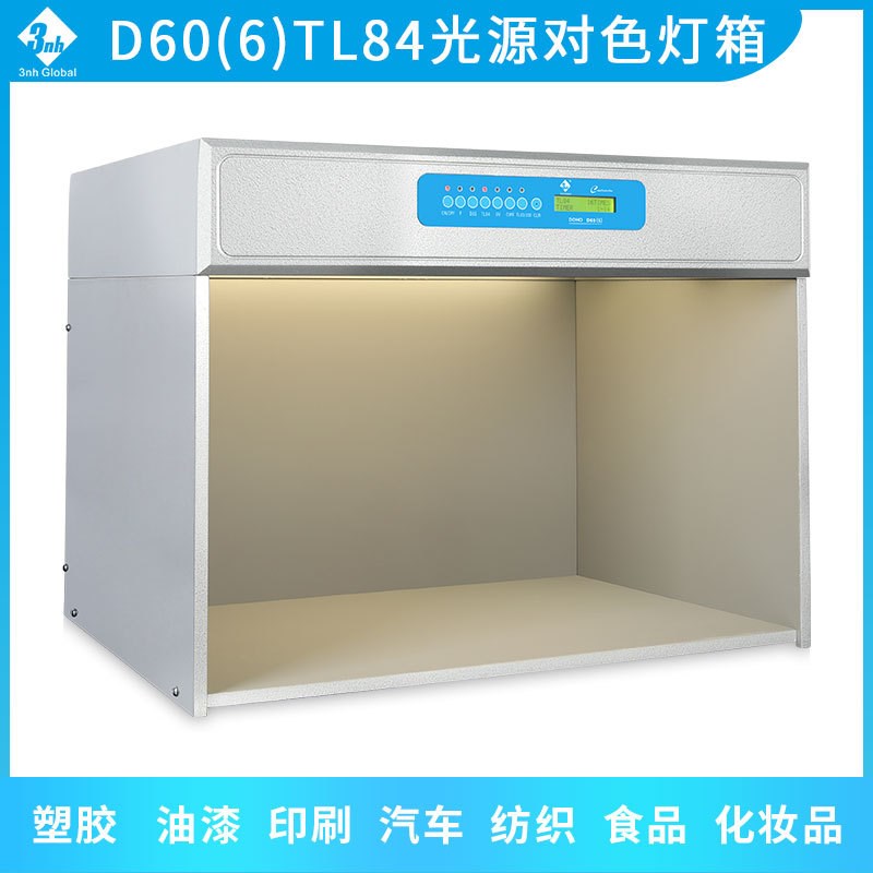 布料看色对色灯箱塑胶金属件标准光源箱五金标准看样台D60(6)