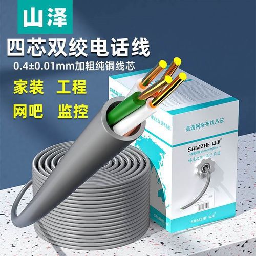 山泽(SAMZHE)电话线2芯单股4芯双股2芯双股纯铜线芯 语音跳线