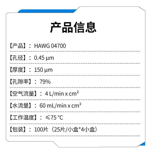 Millipore密理博混合纤维素脂滤膜HAWG04700白色网格滤膜0.45um