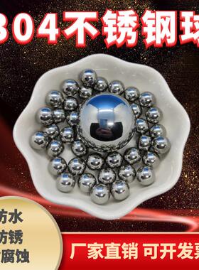 304不锈钢球10.319/10.5/9.8/9.85/11.509/11/12mm实心不锈钢钢珠