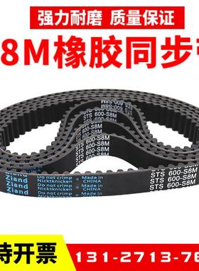 橡胶同步带STD3304-S8M 3344-S8M 3360-S8M 3368-S8M传动带Ziand
