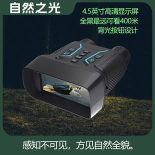 自然之光红外夜视仪高清4K微光全彩双筒户外望远镜数码非热成像仪