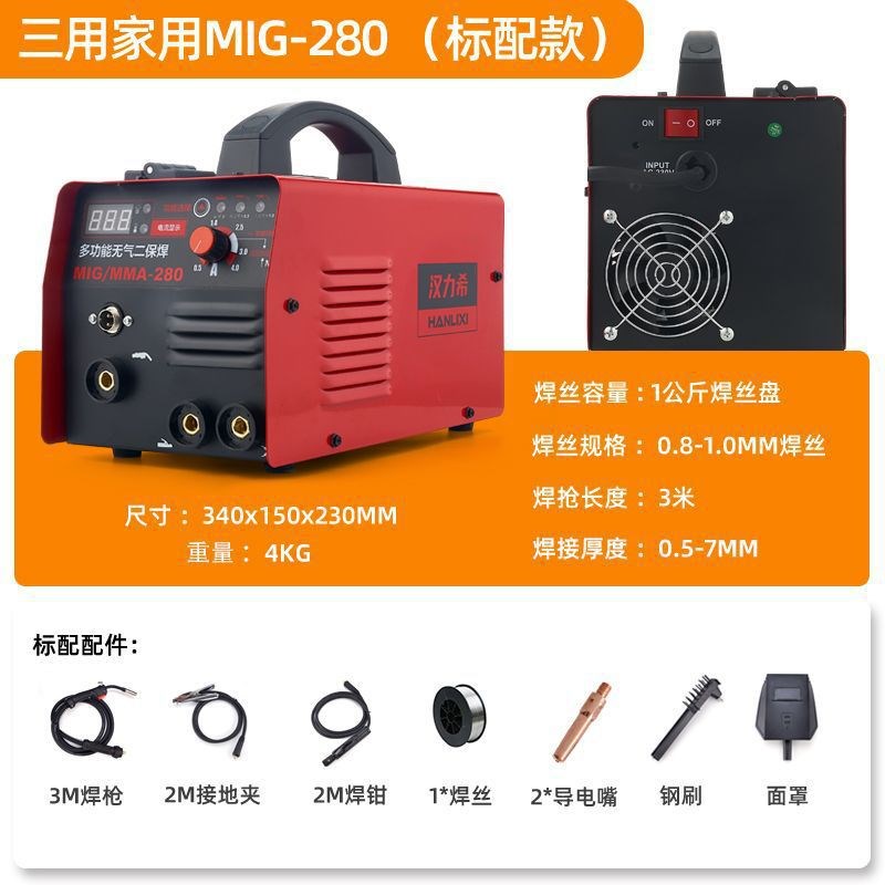 汉力希无气二保焊机家用220V工业380V双电压两用多功能一体电焊机