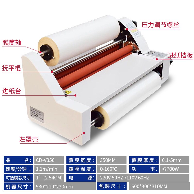 CD-V350型覆膜机 电子控温过塑复膜机冷热裱双用 单双面加热模式