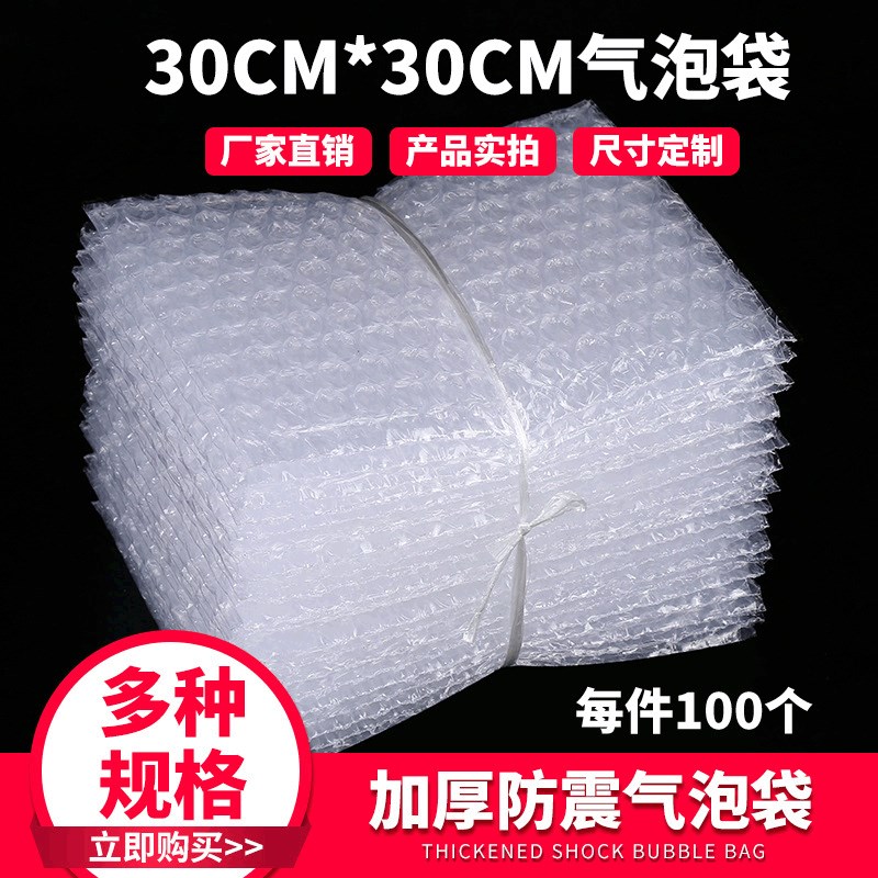 定zhi防水包装气泡袋30*30cm料泡沫袋快递加厚防震泡泡袋
