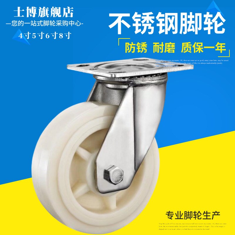 4寸5寸6寸8寸重型304不锈钢脚轮尼龙万向轮防水耐腐耐磨推车轮子