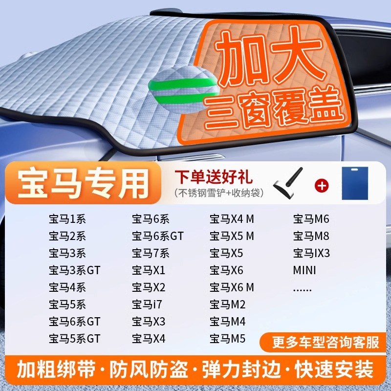 汽车遮雪挡前挡风玻璃防霜防雪防冻罩冬天用车罩盖布冬季加厚车衣