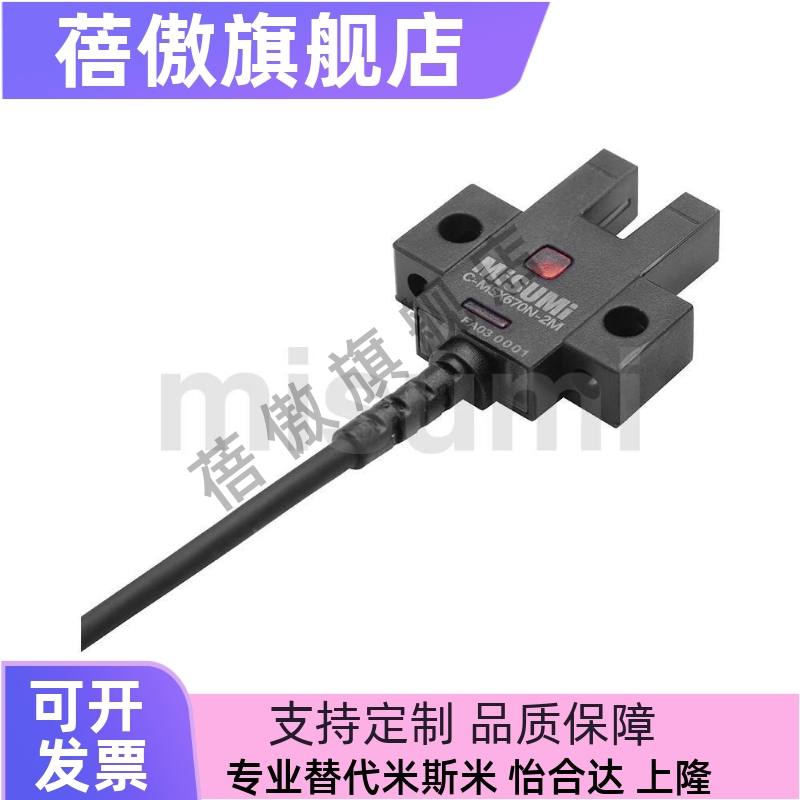 带线感应传感器 U槽型光电开关C-MSX670N 671N 672N 674N/P-2M