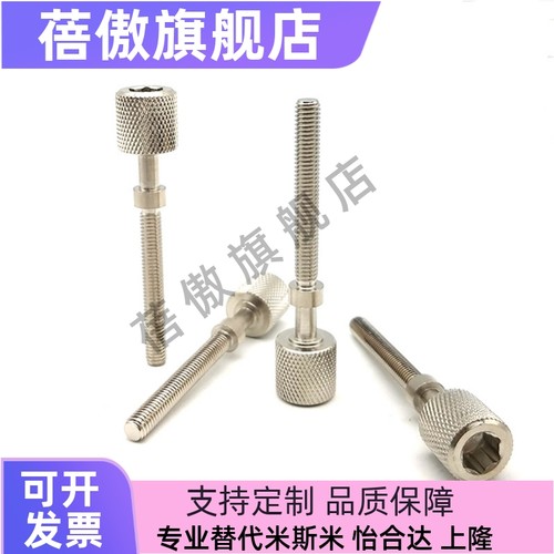 不锈钢内六角孔滚花旋钮型粗牙调整螺栓AJKTNS3/4/5/6/8/10/12/16