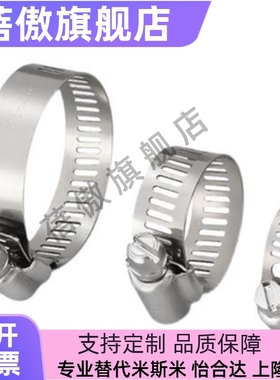 软管箍 不锈钢HOSBS9/13/16/19/22/25/28/31/38/44/50/60/708395N