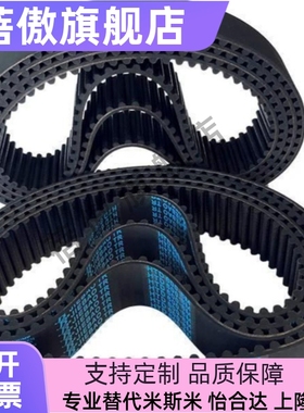 同步齿形带HTBN S5M-250 225 360 440 550 675 750 810 845 890