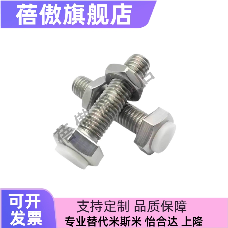 TDB76不锈钢外六角带聚缩醛止动螺栓型PSST3/4-15/20/25/30/35/40