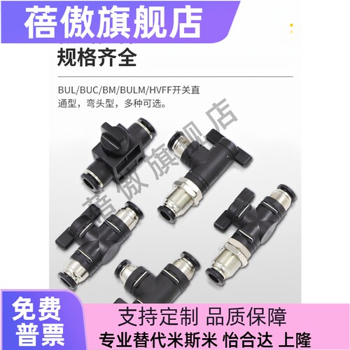 关死气的阀门BUC气动开关4手动阀6气管接头BUG手转阀BUL 8 10 12