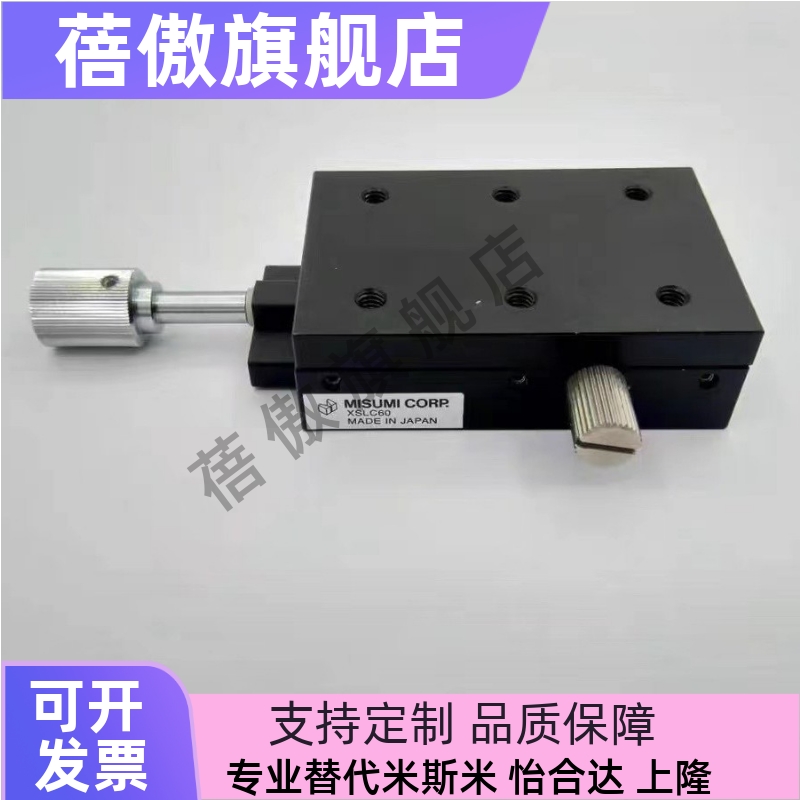 替代米思米XSC40/XSC60/XSL60/XSL90-R高精度 X轴手动滑台 燕尾槽