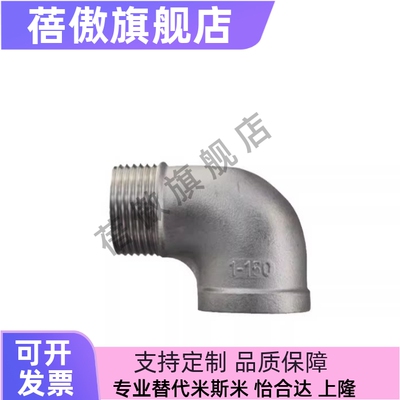 不锈钢内外螺纹低压弯接头SGPPEL SUTPEL6A 8A 10A 15A 20A 25A