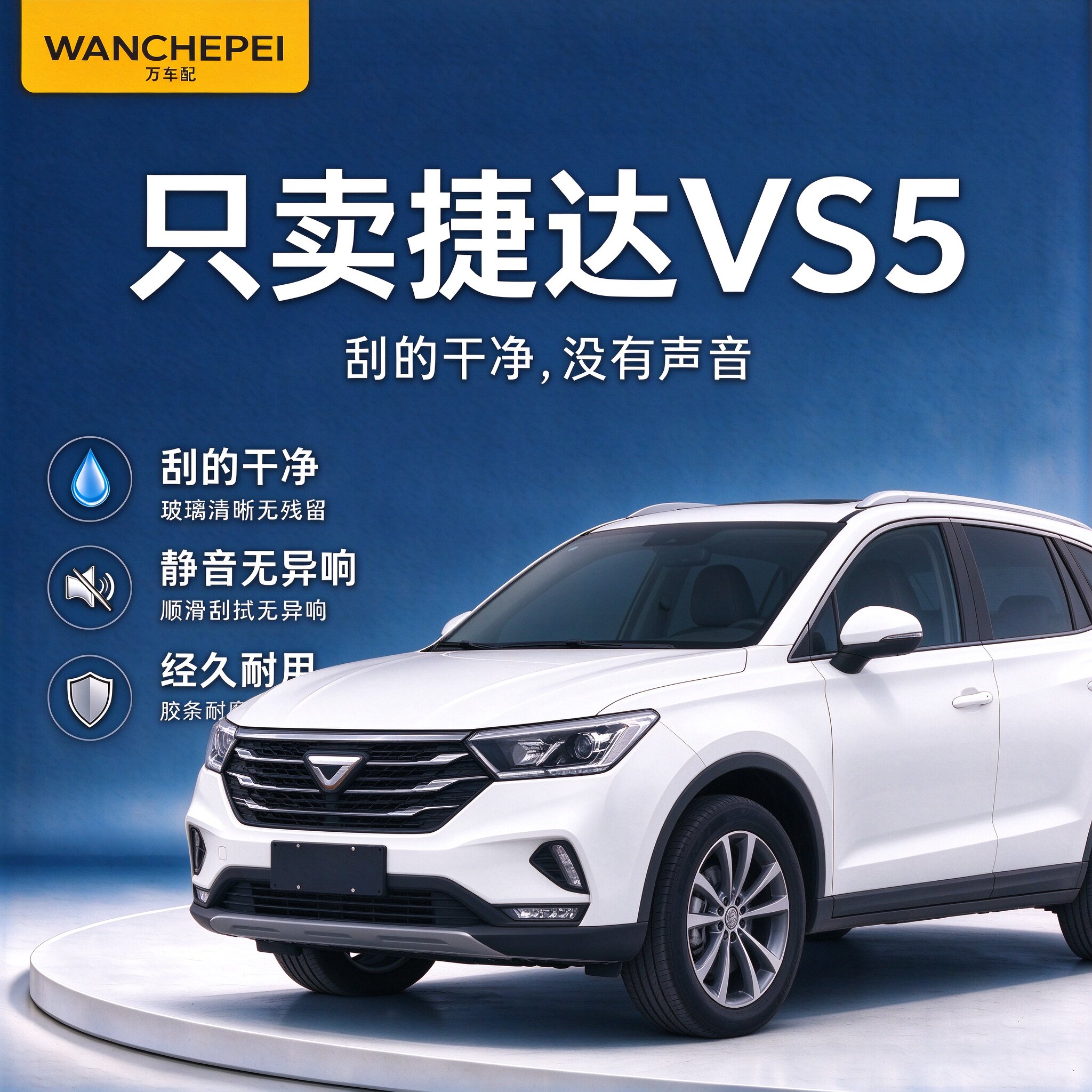 适用大众捷达VS5雨刮器无骨静音