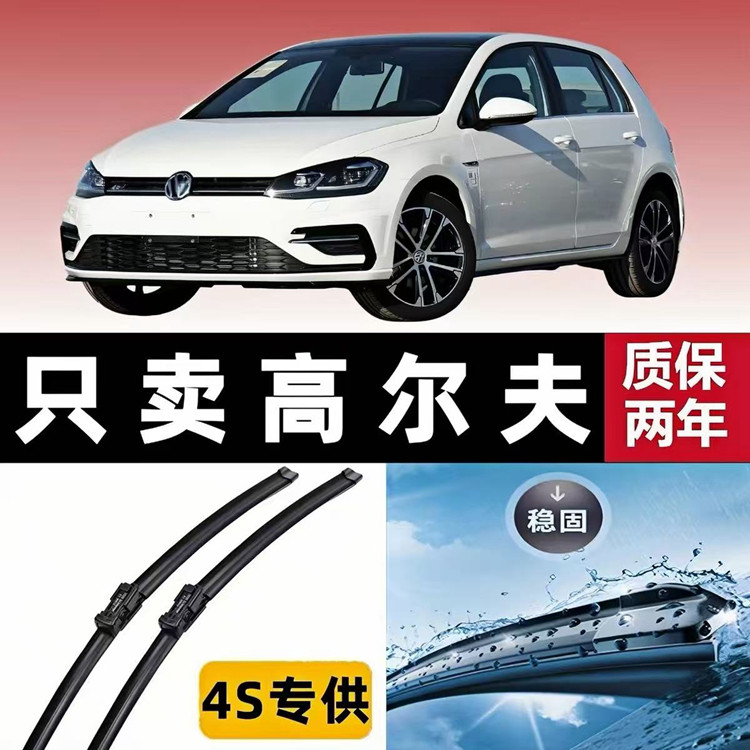 大众高尔夫7前雨刷无骨静音