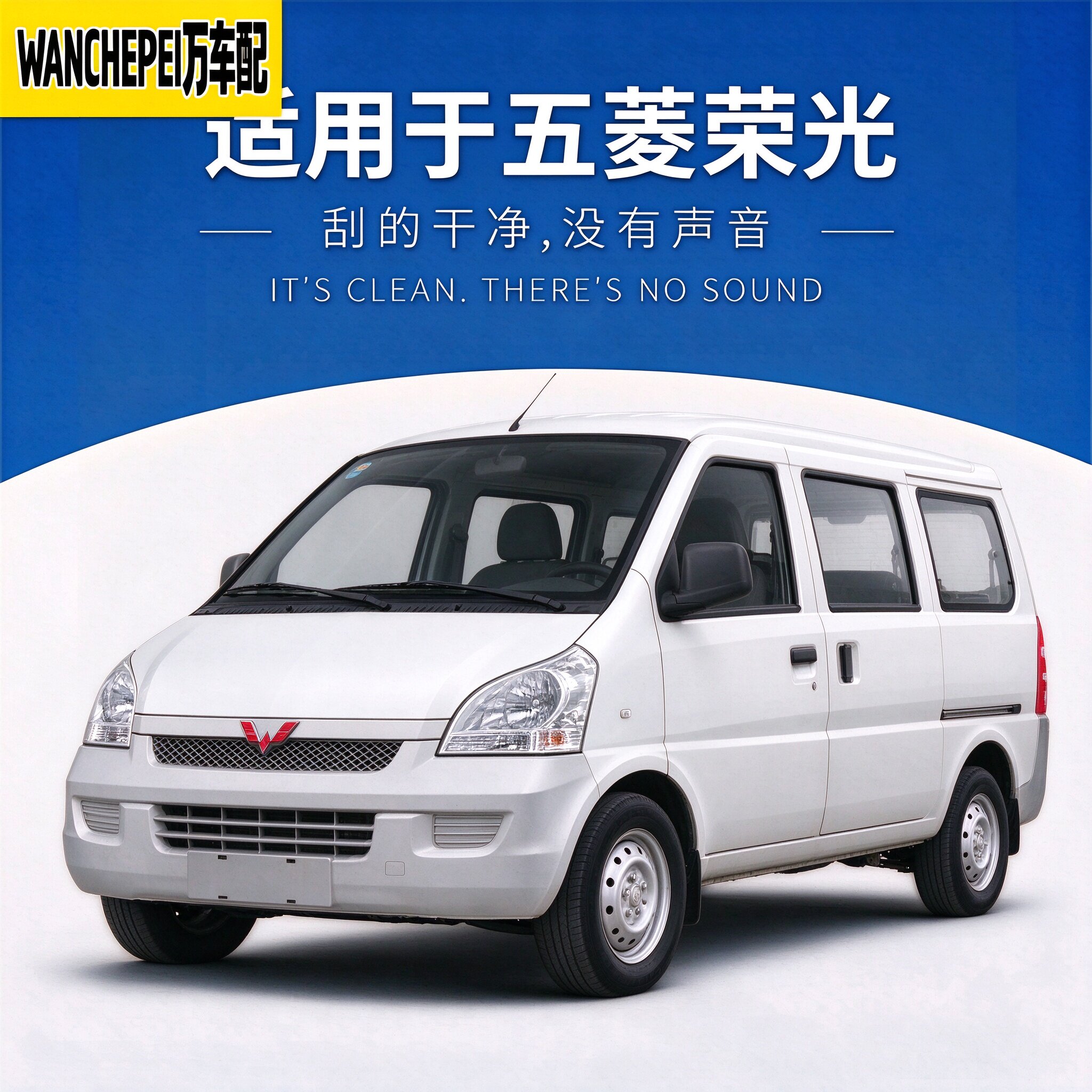 适用五菱荣光原厂雨刮器无骨静音