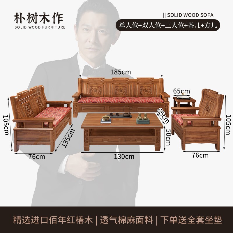朴树木作 实木沙发组合s中式古典雕花简约红椿木农村客厅冬夏两用