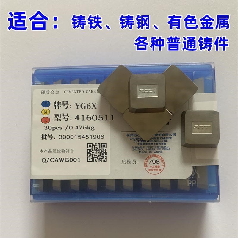 高硬质合金4160511铣刀片YT14 YW2 YT5 YG6X YS8四方龙.门铣床刀