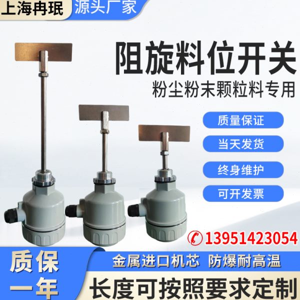 SR-10旋转式料位器料位计阻旋式物位开关料位控制器总成料位开关