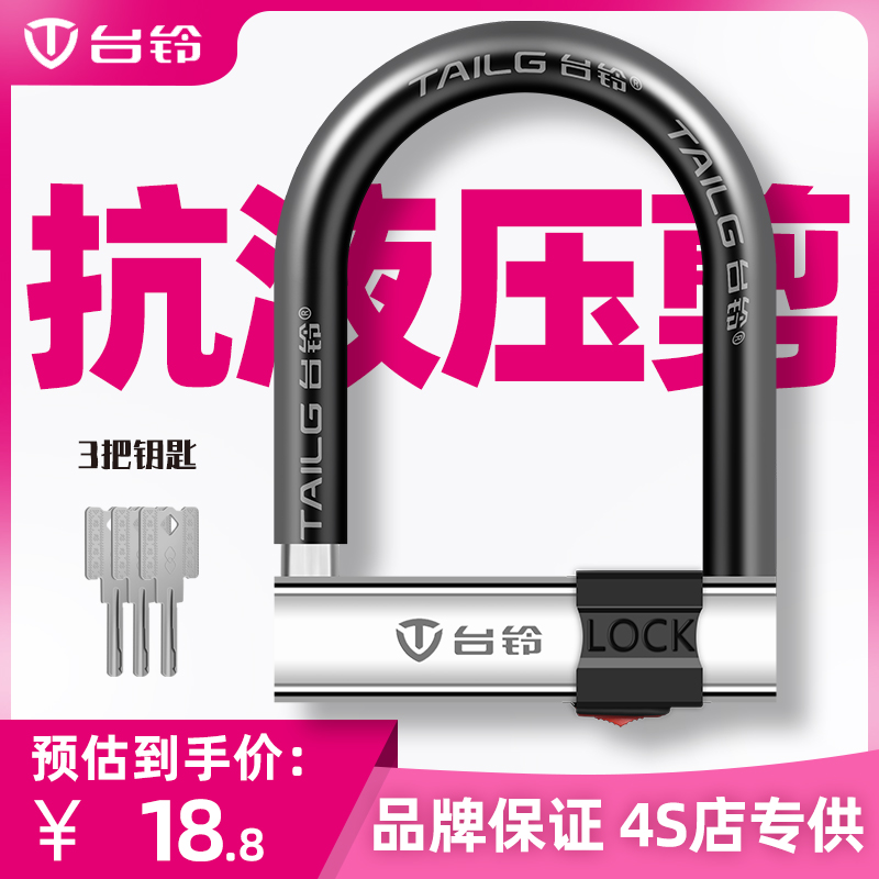 台铃摩托车锁防盗锁C级防撬U型z电动车锁山地自行车U形防水抗剪锁