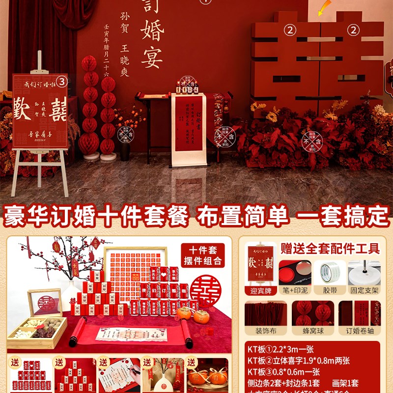 2023新中式i订婚布置装饰喜字kt板全套摆件场景高级用品套餐背景