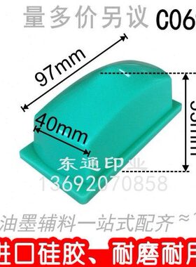 /包邮/满额印胶长方形胶头胶移印机6头/打码机 移9/头C头胶0