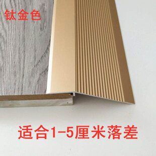 10宽扣槛压厘落差条压条米加厚铝合金门边高低商场大专用木地板