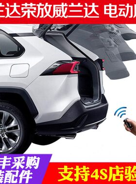 厂电动尾门一威兰达荣电尾赛那塞纳威飒凌放原装脚汉兰达放RAV4踢