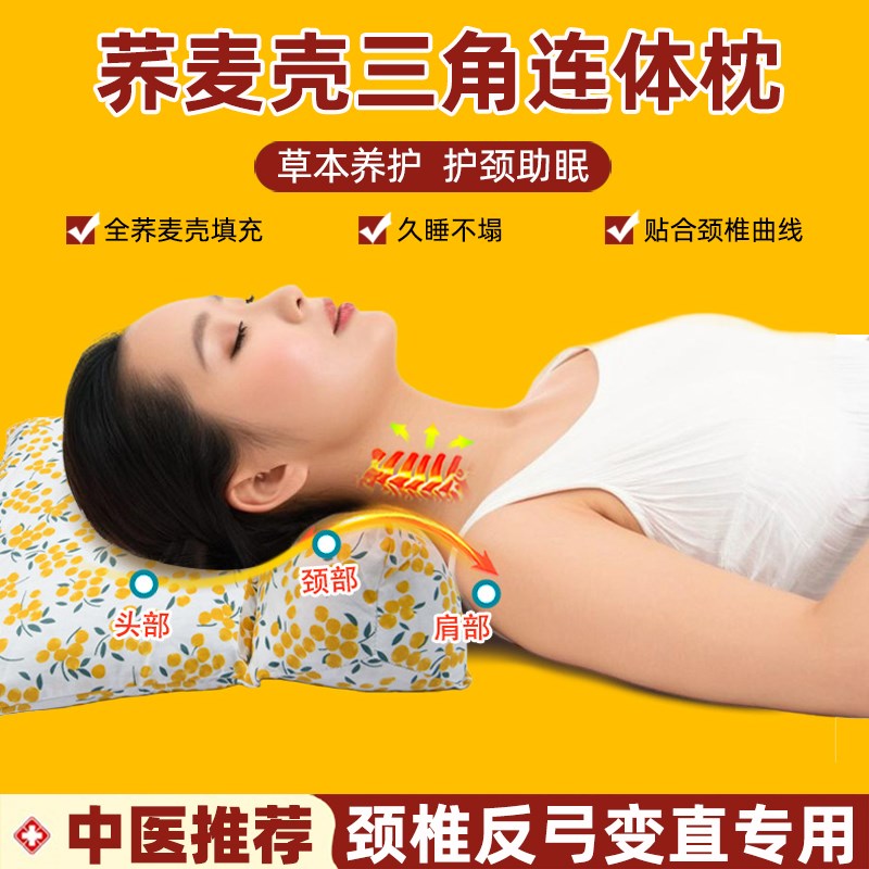 荞麦壳连体枕头三角组合颈椎枕家用护颈椎M住睡眠牵引修复反弓变