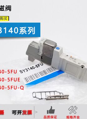 -FUDQ//FU0原装---Y3S-14S514Y35145FUS0QE0Y3 电磁阀5FUE/