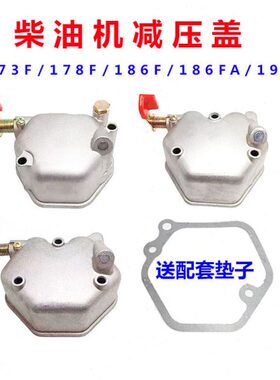 微耕机8 37F气缸盖1819A F 121罩 6减压 总成7 风冷柴油机8盖18