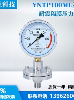 0耐震隔10MPa式膜M.L0压力表 TP膜6N抗震隔 Y螺纹 不锈钢压力表