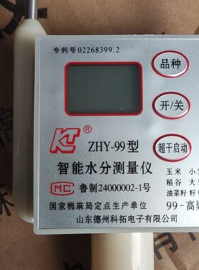 Y-水Z水9智能A测试水分测量仪含H长锂电小麦分9玉米科拓9/9杆充电