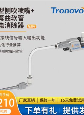 9喷嘴2工业软管0用离嘴可TN风侧吹除尘 棒除静电型-NS弯曲210埃子