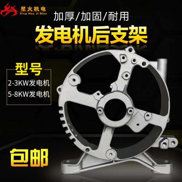 汽油机发电机配件168F188F2KW3KW5KW6.5KW8KW电机支架 后端盖支架