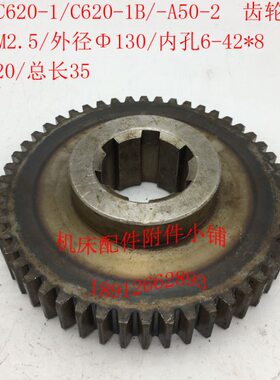 配件206.沈阳车床0C-0/422-20M2*L-/35B16/5Z5C-A5齿轮/机床186